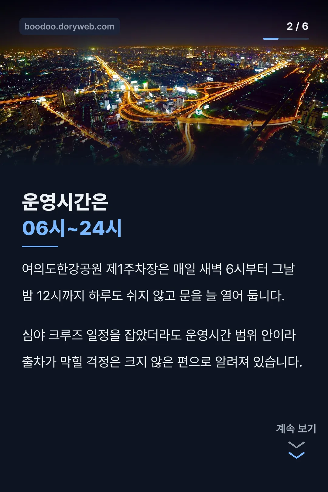 제1주차장 운영시간