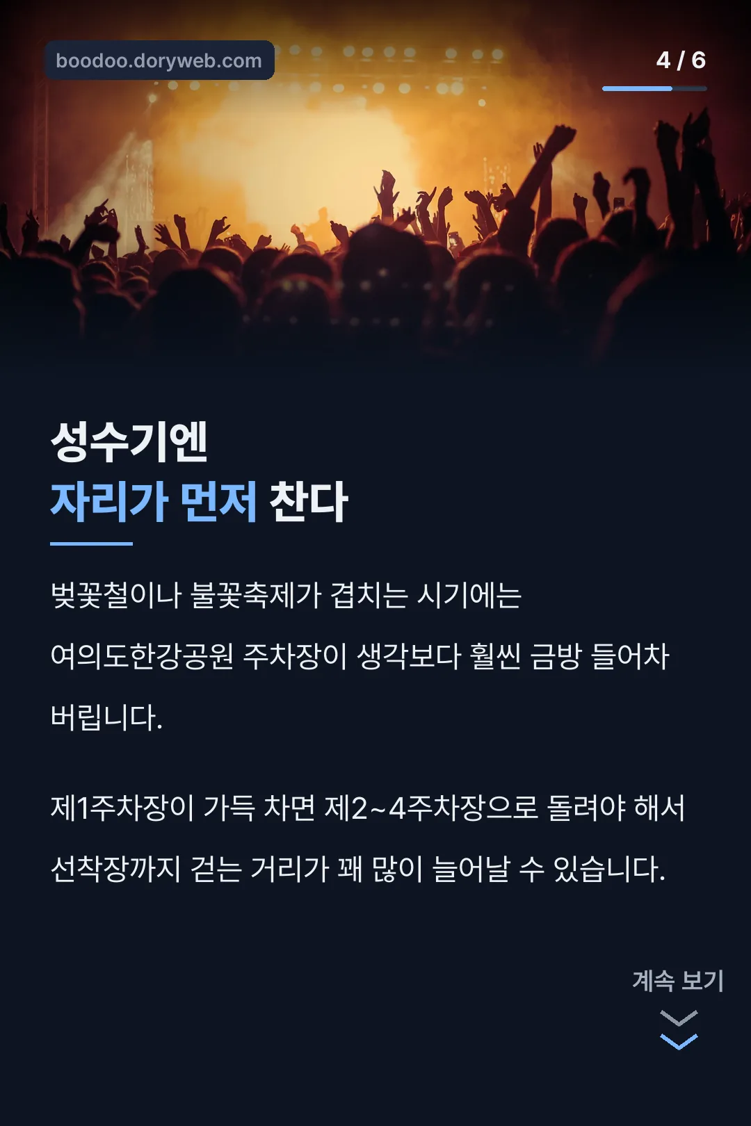 성수기 혼잡 안내