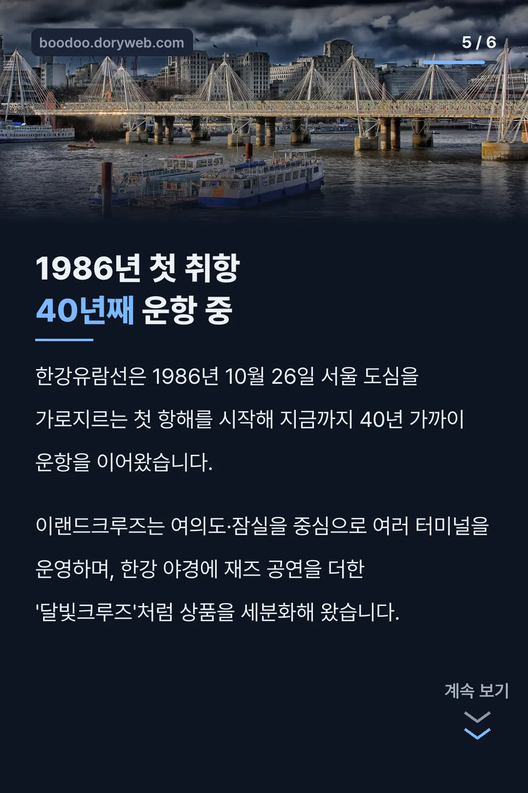 1986년 첫 취항 역사