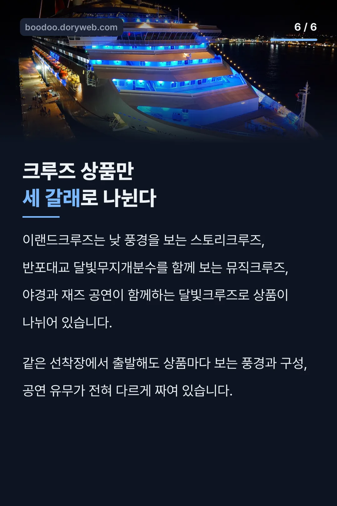 크루즈 상품 세 갈래