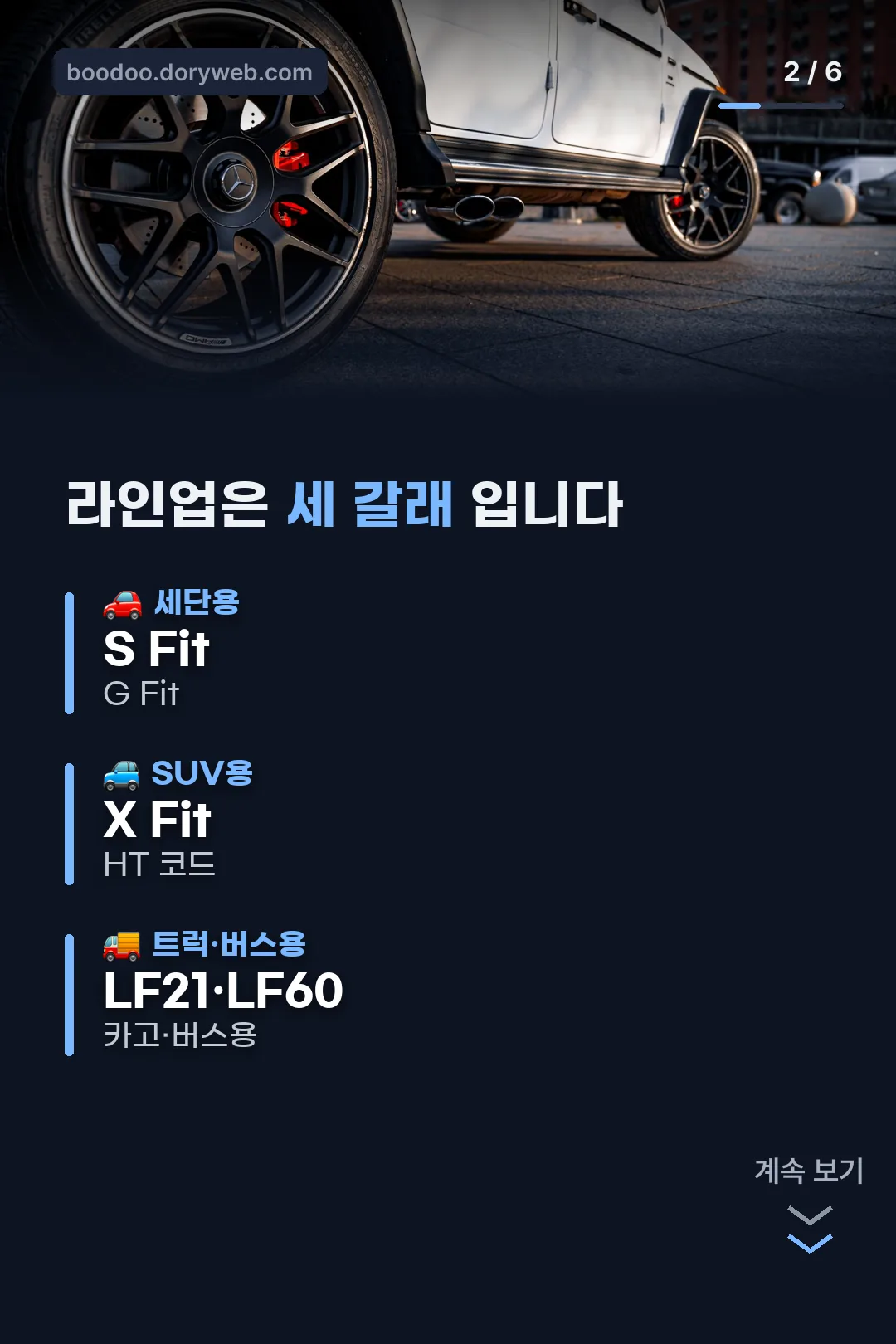 라인업 세 갈래