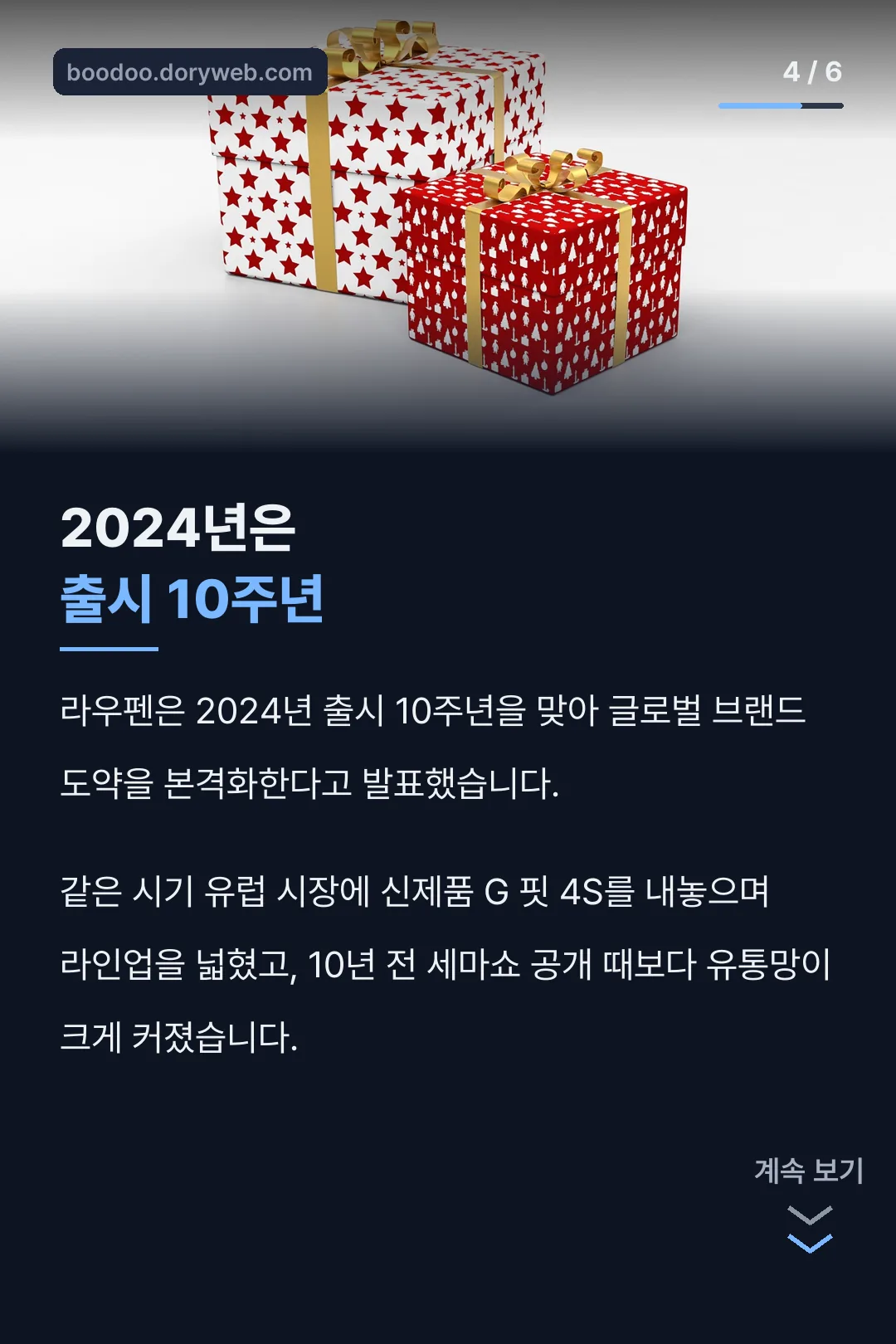출시 10주년 기록