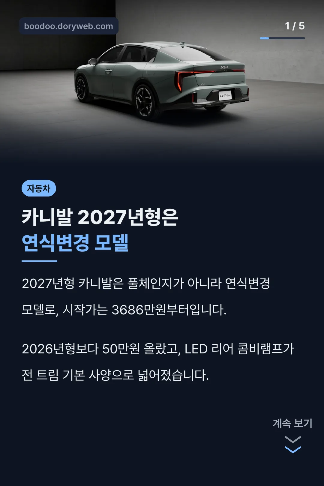 카니발 2027년형 핵심 요약