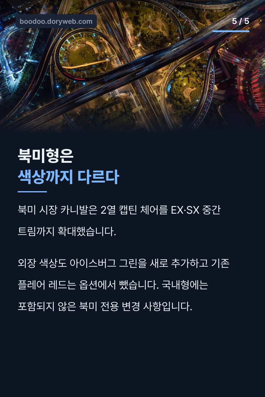 북미형 색상·사양 변화
